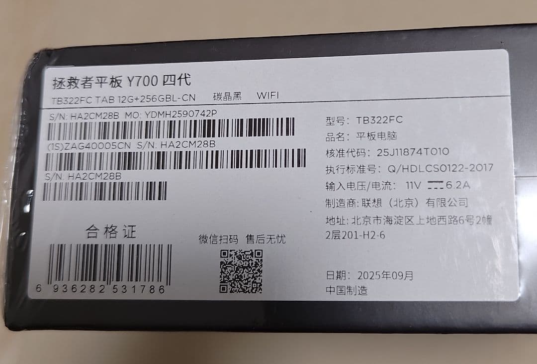 【新品未開封品】Legion Y700 Gen4 SD8 Elite