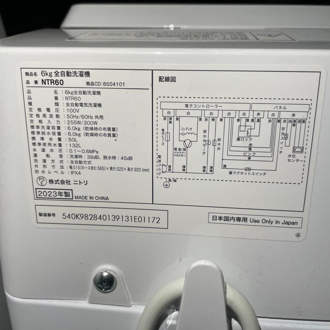2803 配送設置無料 ニトリ 冷蔵庫・洗濯機セット 149L 6㌔ 新生活