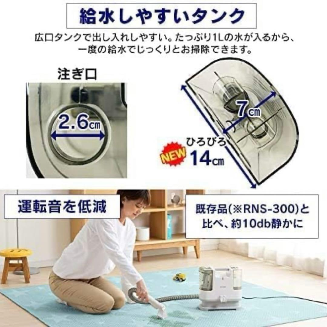 【即購入可！】アイリスオーヤマ リンサークリーナー RNS-P10-W