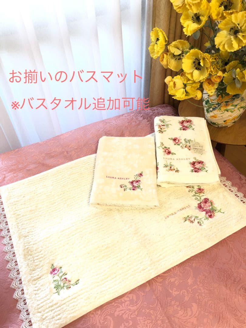 専用になりましたおまとめ　新品未使用　ローラアシュレイ　トイレタリー　バスマット