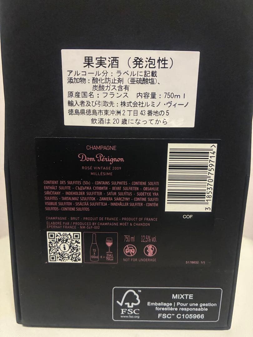 Dom Pérignon ロゼ 2009 箱付