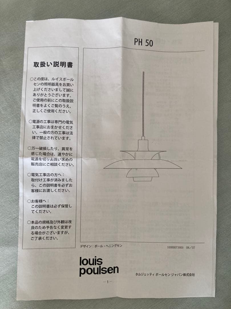 【正規品】louis poulsen ルイスポールセン PH50 ミントブルー