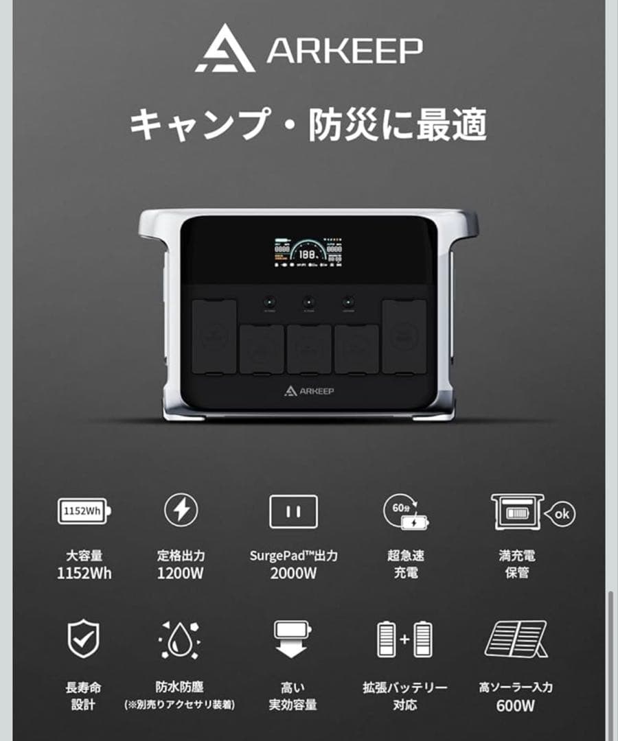 新品 ARKEEP ポータブル電源 1152Wh 未開封品 大容量 10出力