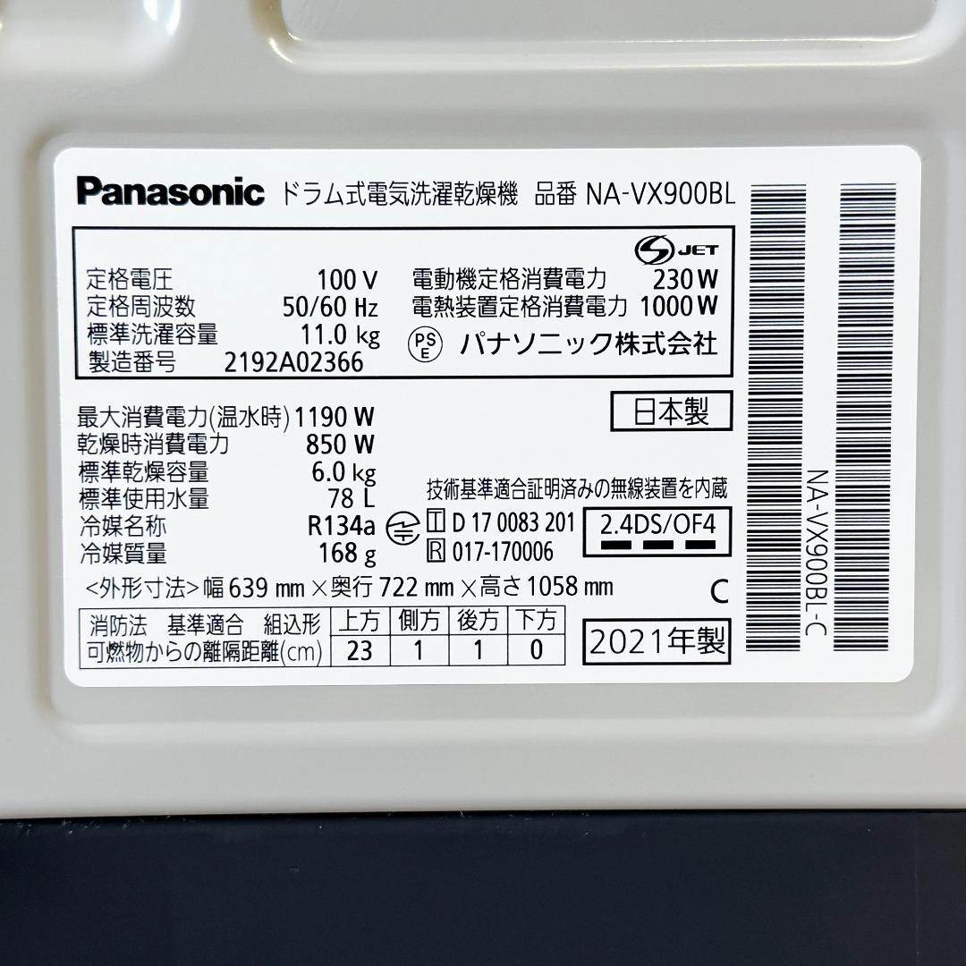 パナソニック ドラム洗濯機 NA-VX900BL 2021年製 11kg