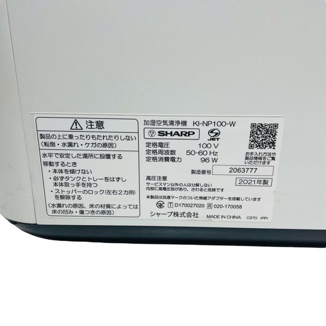 【〜46畳適用！】シャープ「KI-NP100」加湿空気清浄機 プラズマクラスター