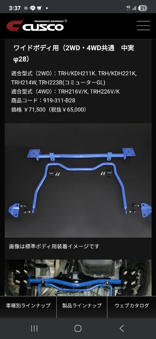 CUSCO クスコ 919311B28リアスタビトヨタ 200系 ハイエース