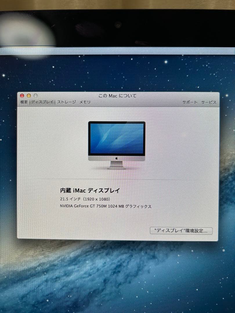 APPLE iMac 21.5-inch アップル　21.5インチ