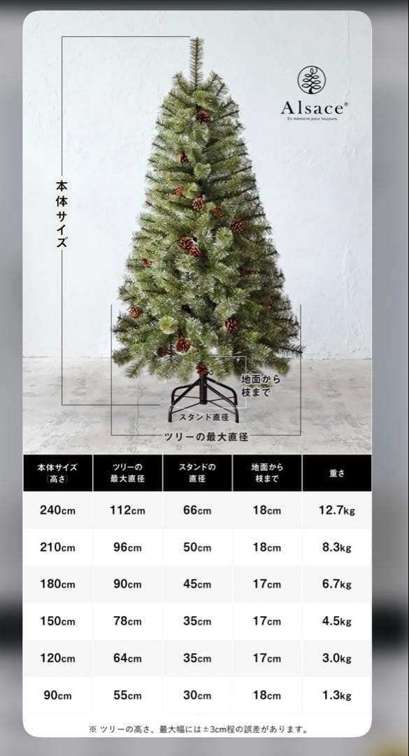 【新品・未開封】アルザスツリー 180cm＋専用の収納袋