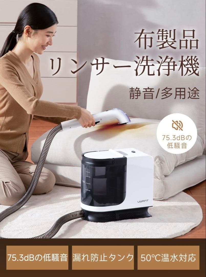 UWANT✨リンサークリーナー✨B300 強力吸引 カーペット・車内掃除 大容量