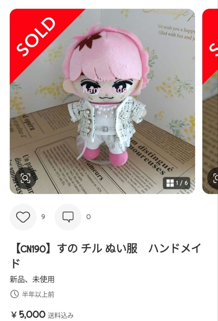 【杉優希】チル ぬい 服 オーダー