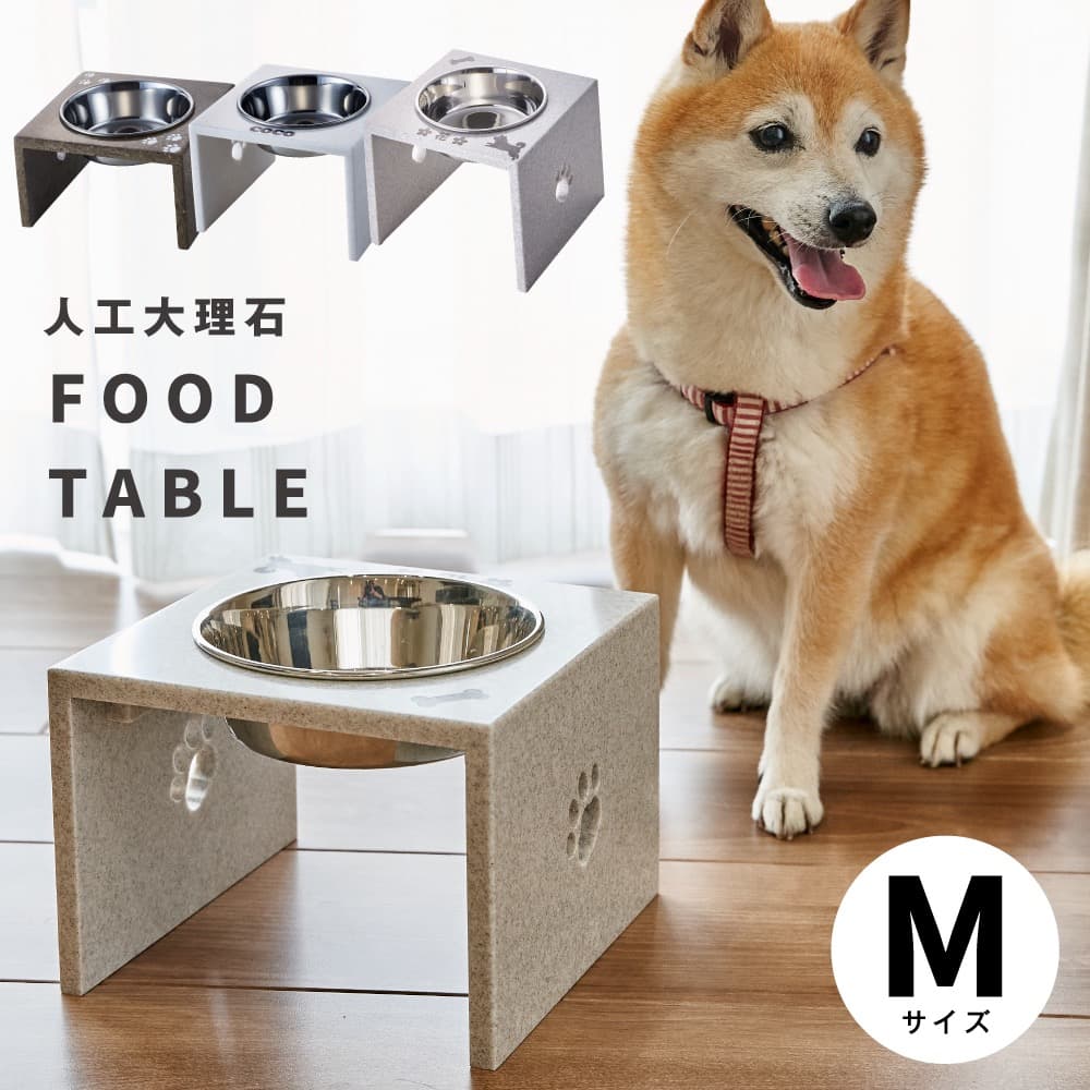 フードテーブル　Mサイズ　人工大理石　中型犬　餌入れ