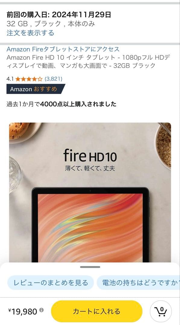Amazon Fire HD 10 インチ タブレット フル HD32GB