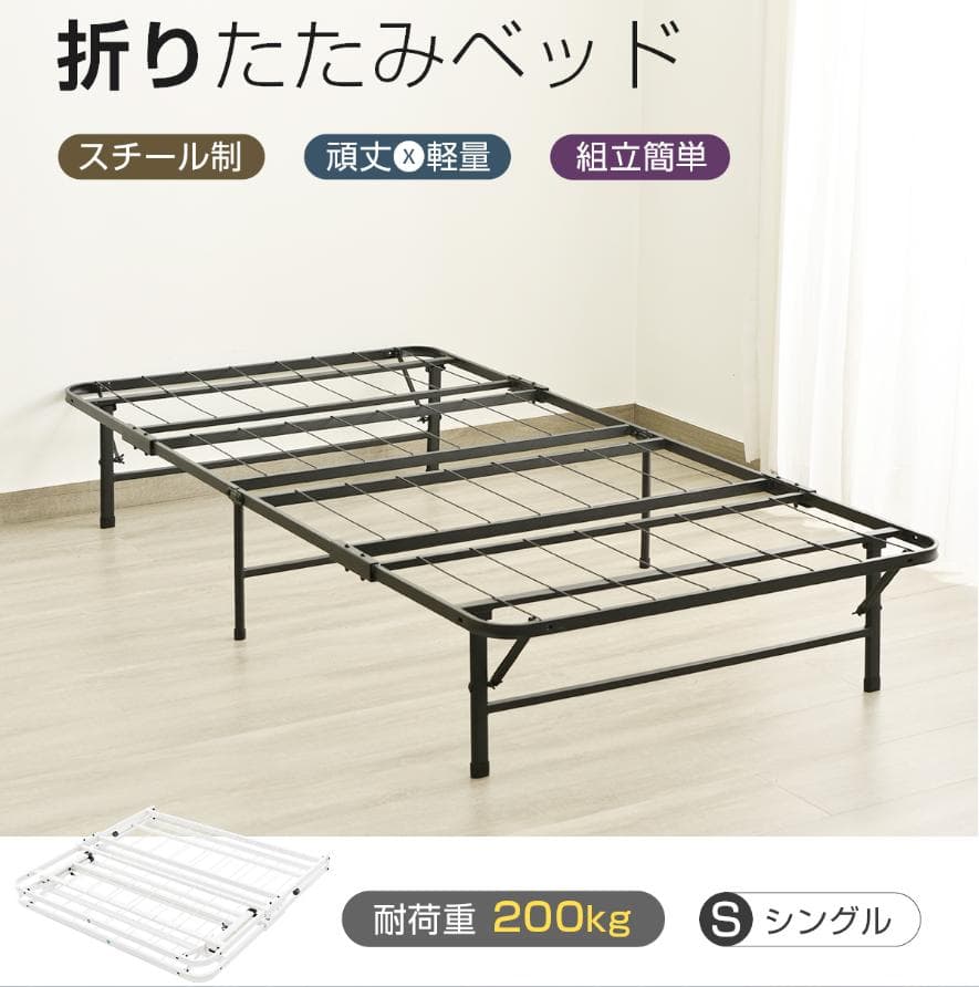 大人気！耐荷重200KG折りたたみベッド シングル 組立簡単 ベッドWHITE
