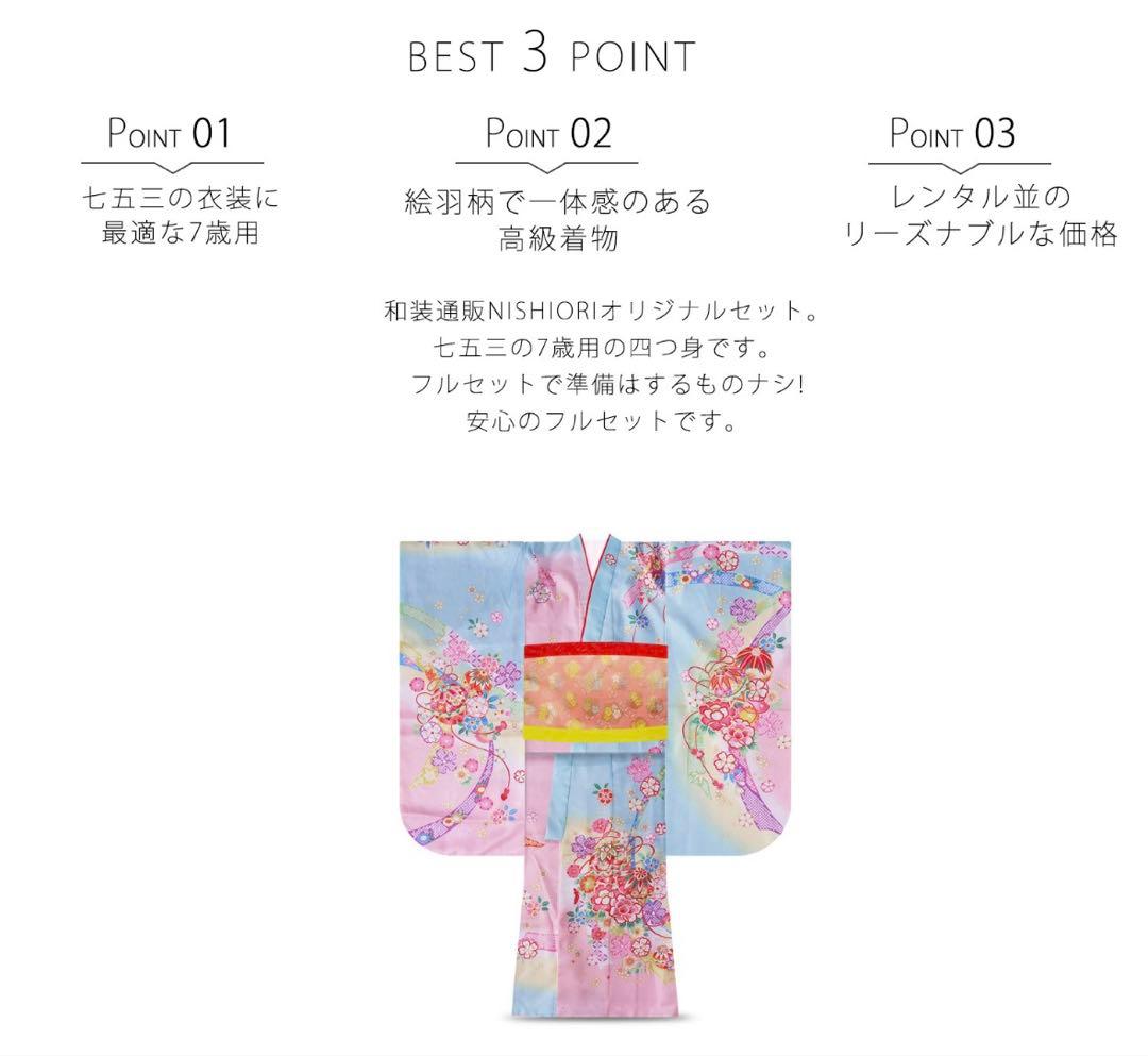 豪華な絵羽四ツ身　七五三　7歳　フルセット