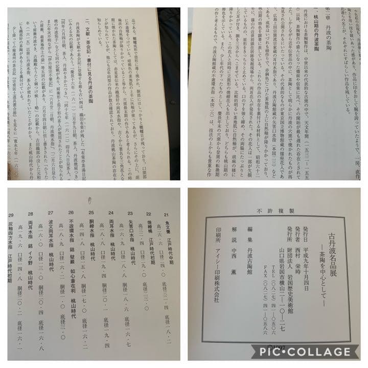 古丹羽名品展出品作品　胴締水指　桃山時代　茶道具