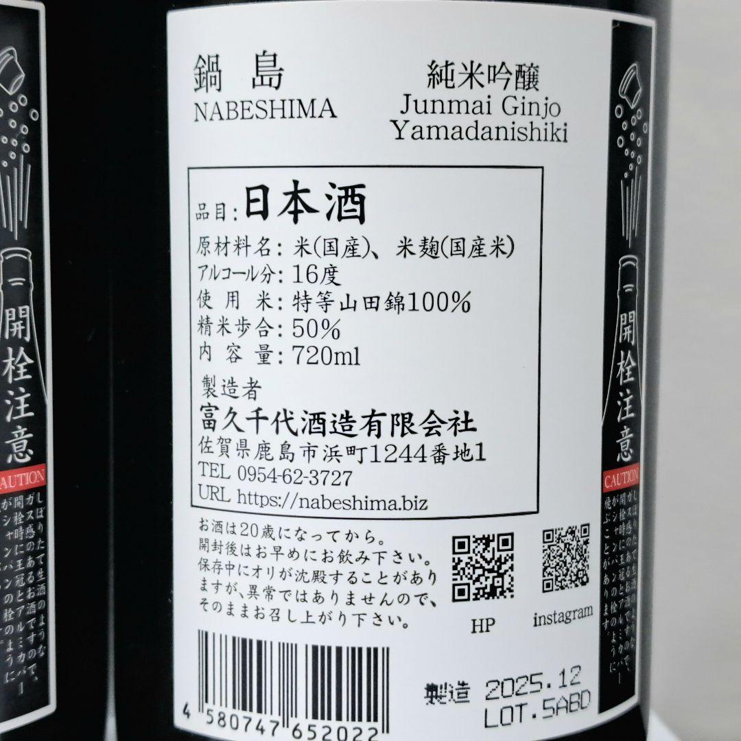 鍋島 純米吟醸 日本酒 山田錦 紫ラベル 720ml 9本セット