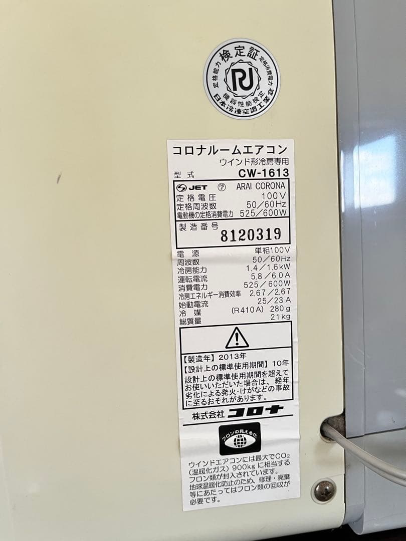【動作確認済】CORONA 窓用エアコン CW-1613