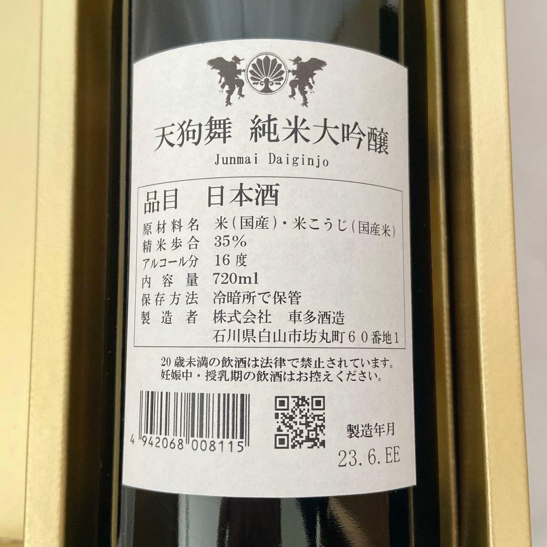 【700本限定/箱付】バンクシー × 天狗舞 純米大吟醸 2023 720ml