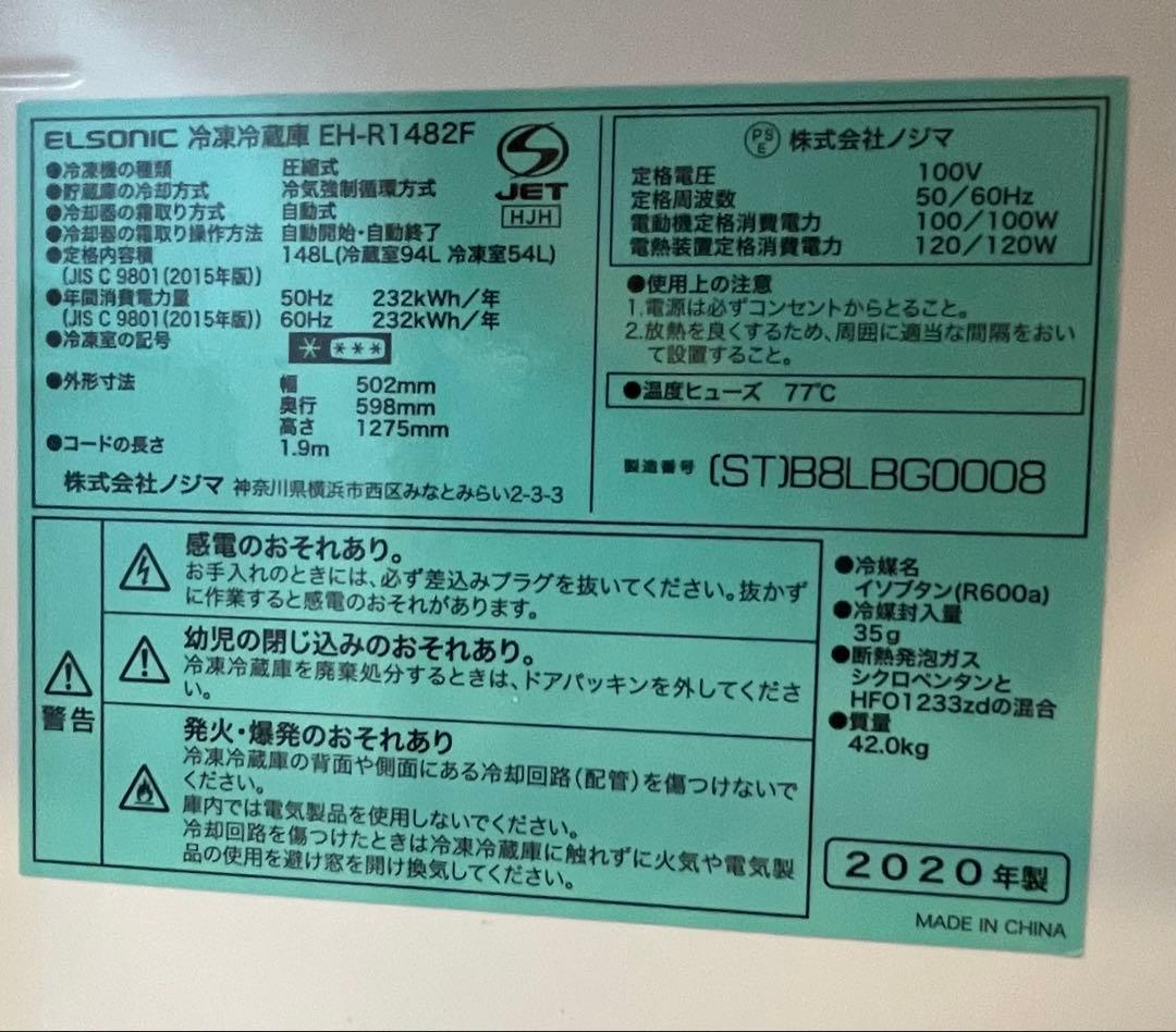 【モナリザパーキング】ELSONIC エルソニック 冷蔵庫