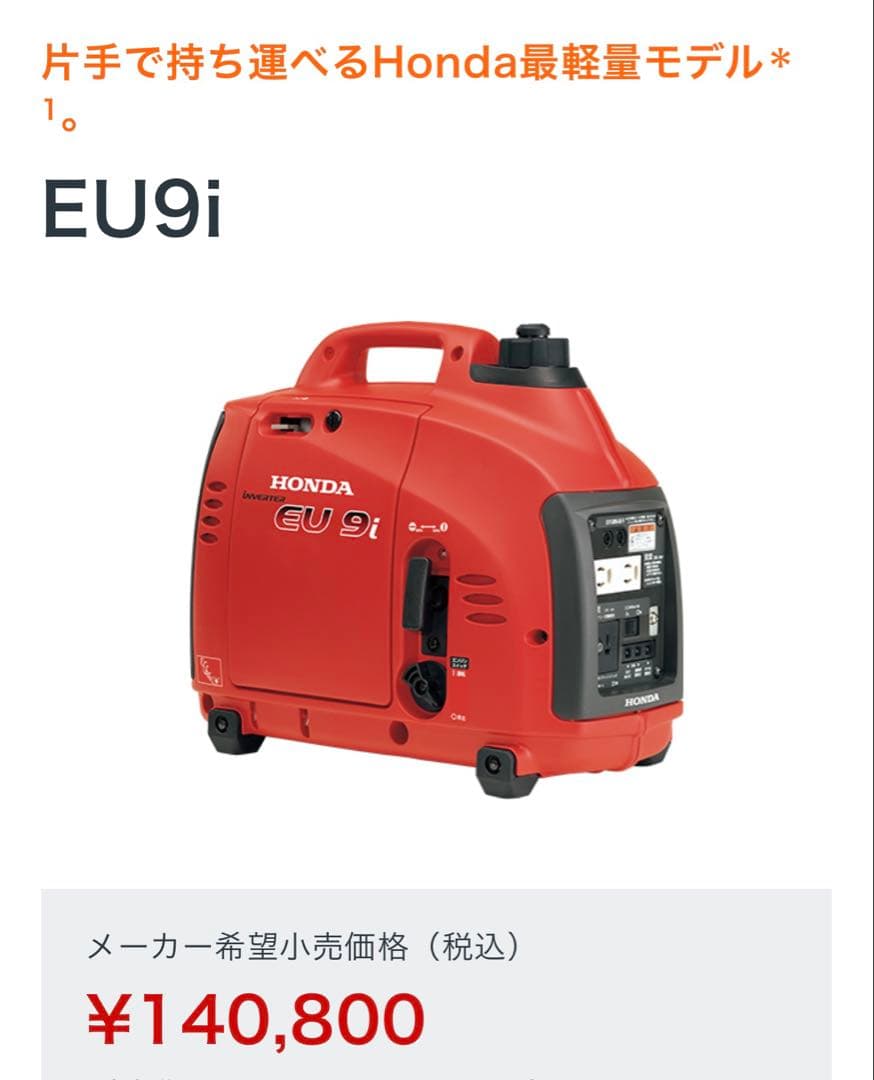 HONDA インバータ発電機 ボータブル　EU9i インバーター 発電機　動画有