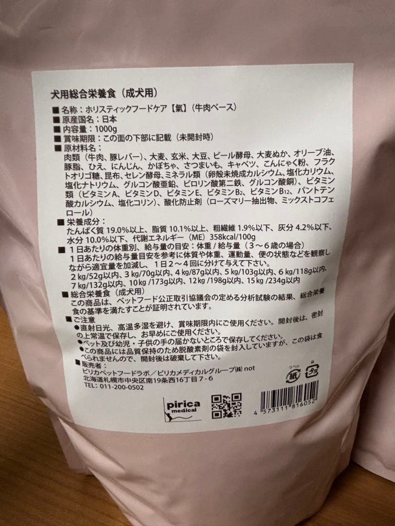 ピリカ　ホリスティックフードケア　ドライ　1kg×3