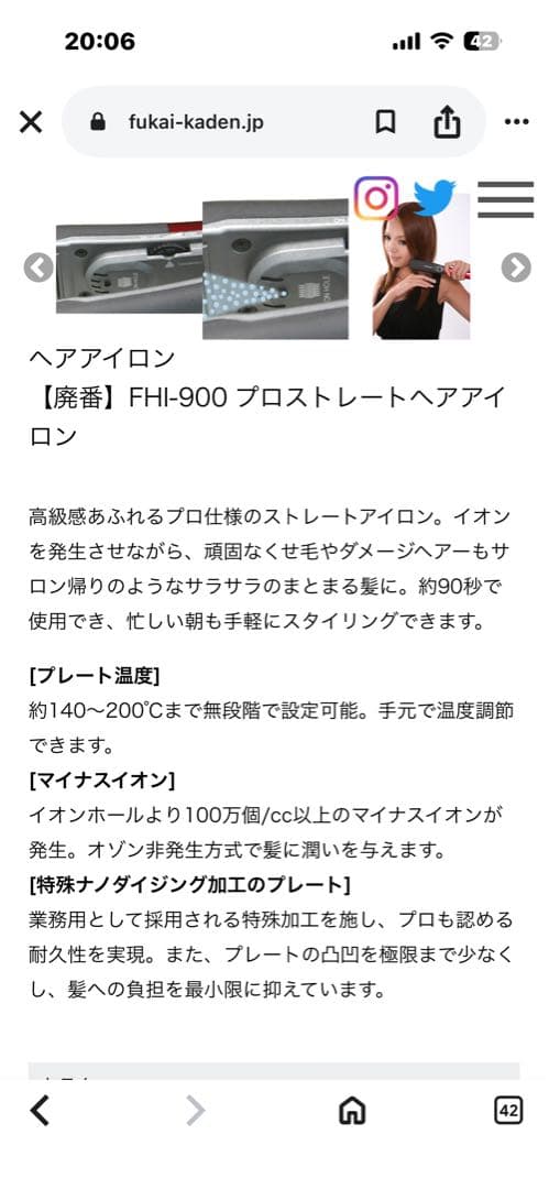 FHI-900 プロストレートヘアアイロン