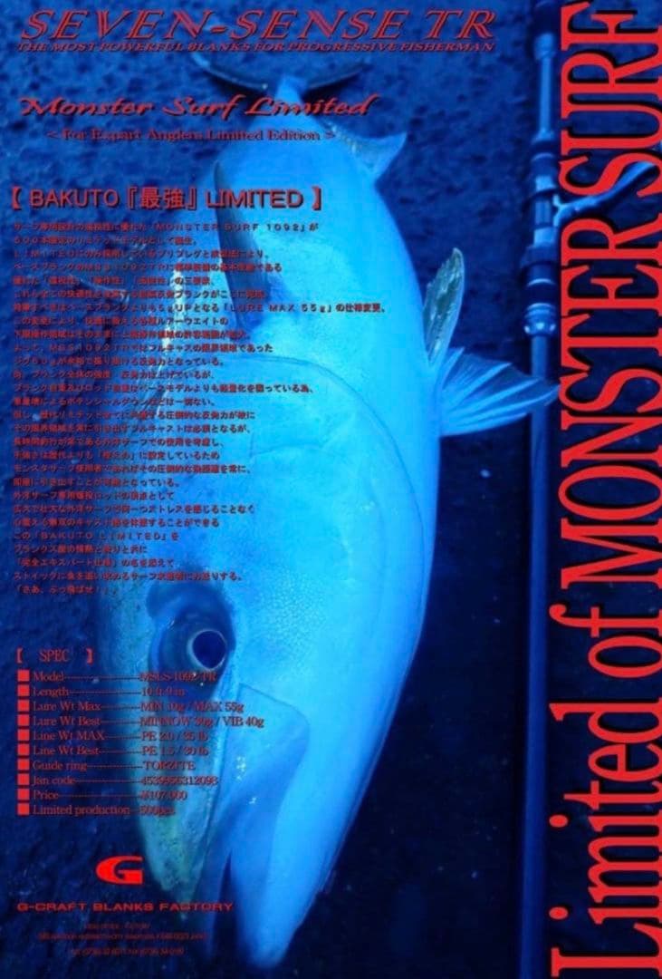 ジークラフト モンスターサーフ リミテッド MSLS 1092 TR 爆投