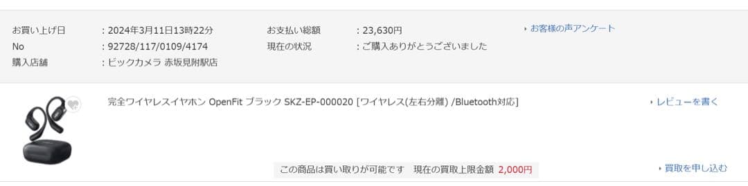 キ*テ様 SHOKZ OPENFIT ブラック ワイヤレスイヤホン
