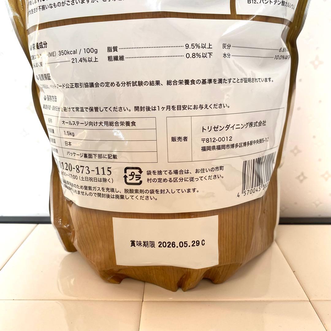 【新品・未開封】うまか 1.5kg×2袋 国産 ドッグフード