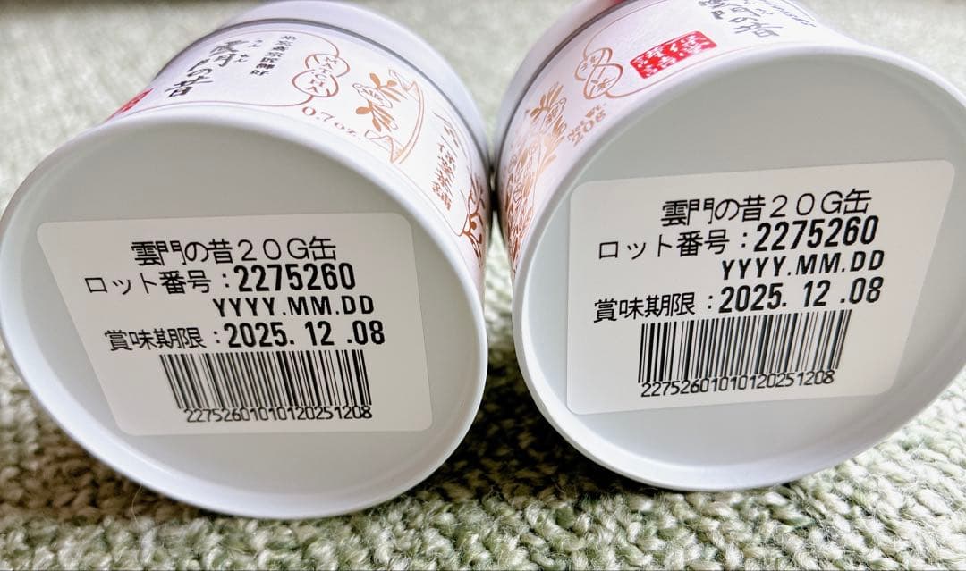 一保堂　雲門の昔20g×2個セット