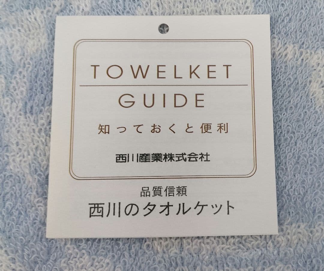 ◇　ウェッジウッド　ブルー　タオルケット　2枚セット◇西川産業