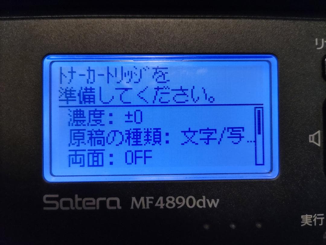 Canon 複合機 Satera MF4890dw トナー1本同梱