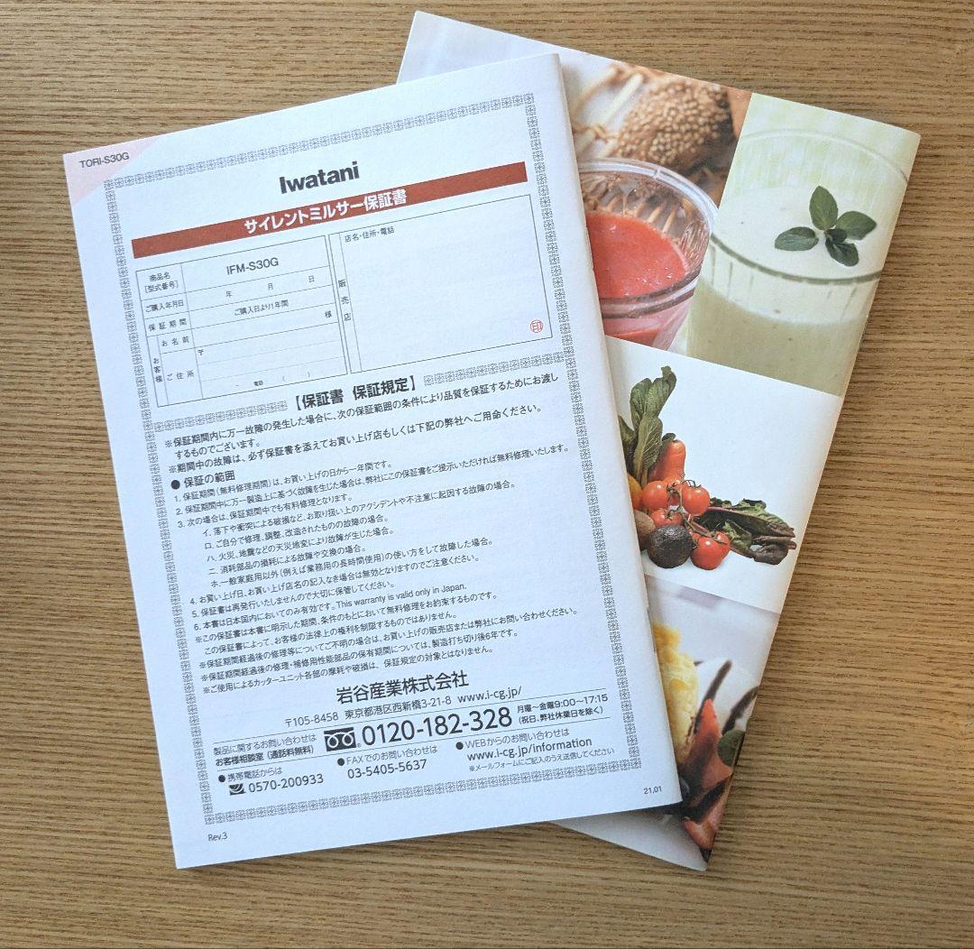 イワタニ　サイレントミルサー　iwatani