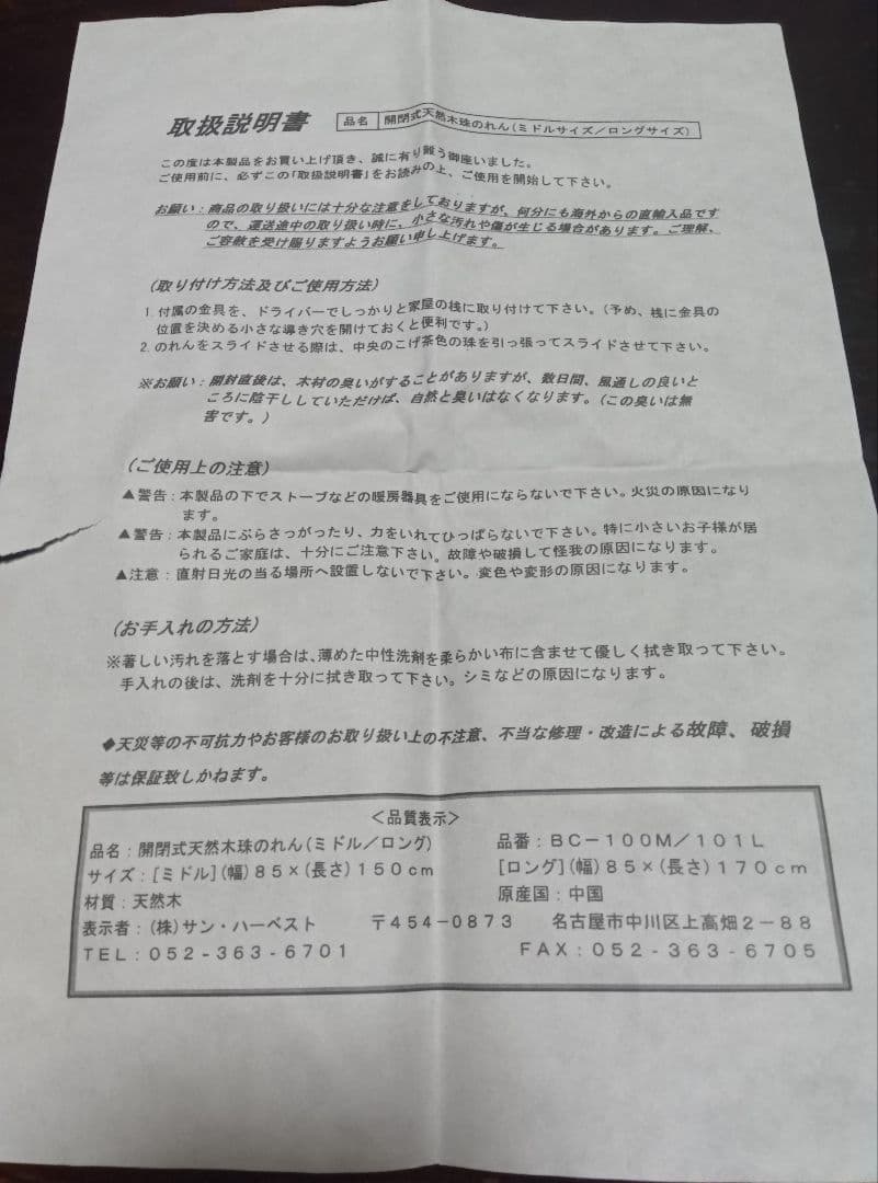 昭和レトロ天然木珠暖簾　未使用