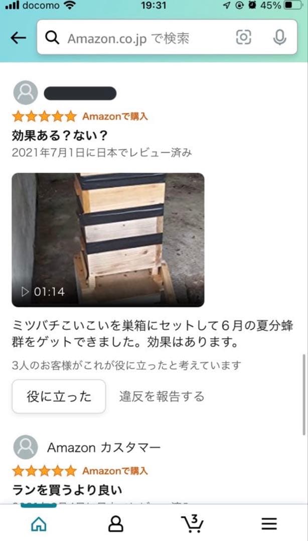 ミツバチ誘引剤 4個セット ミツバチ誘引ルアー 養蜂を始める方に