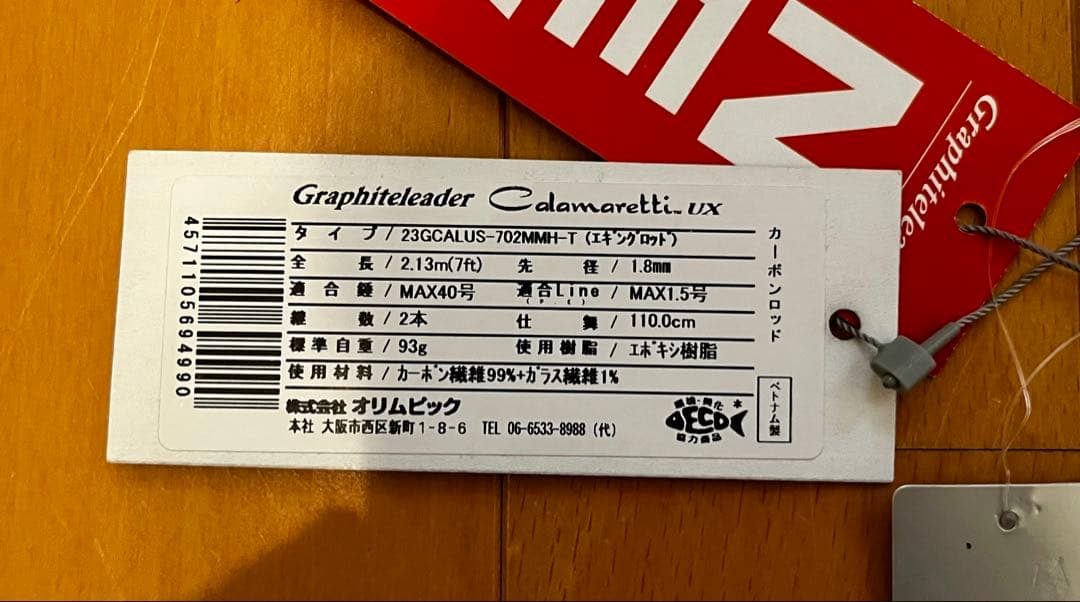 カラマレッティーux 23GCALUS-702MMH-T オモリグ【使用１回】