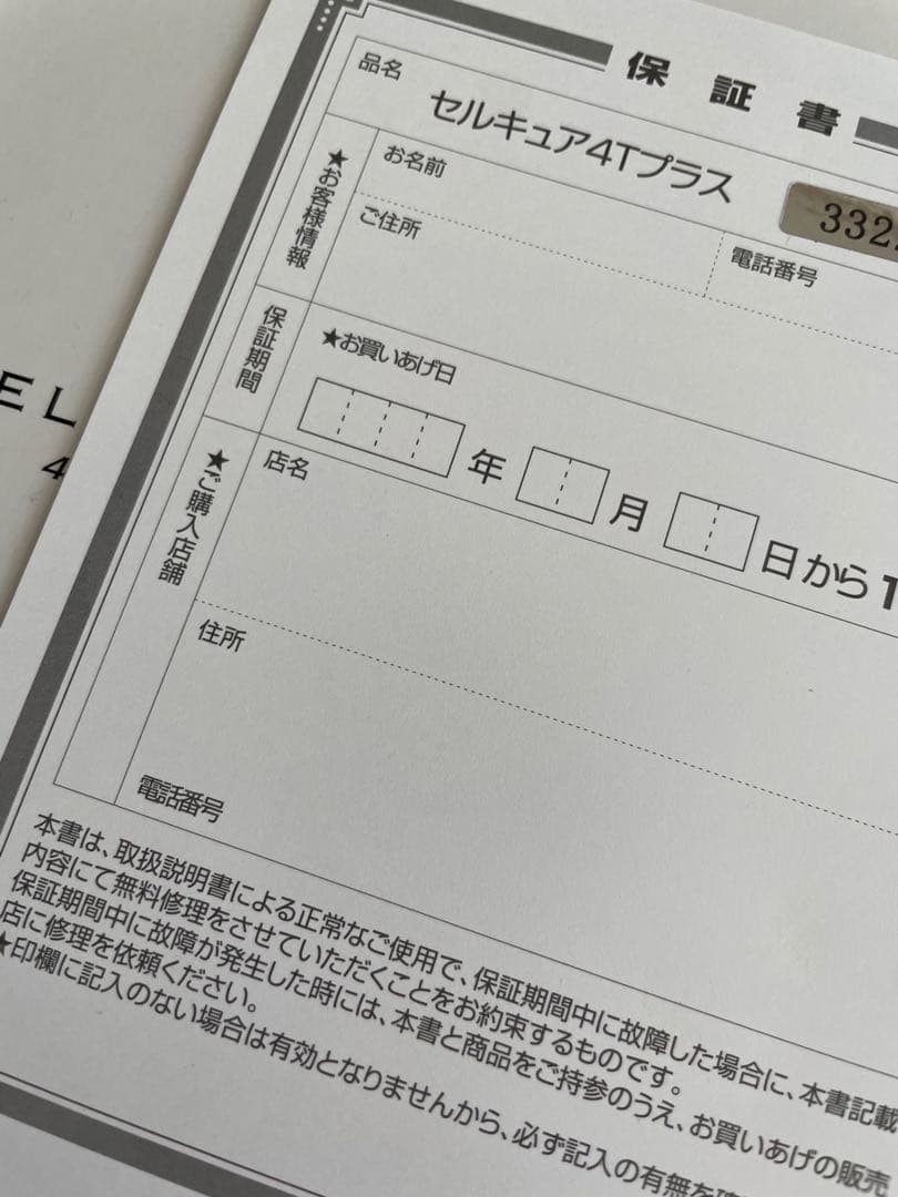 セルキュア4Tプラス Cell Cure BELEGA ベレガ《正規品》