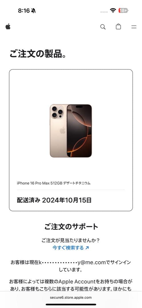 iPhone 16 Pro Max 512GB デザートチタニウム 極美品