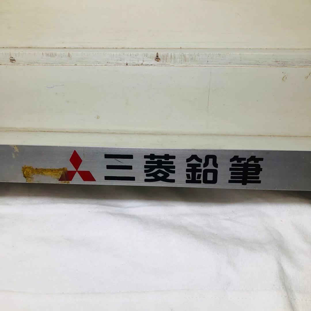 三菱鉛筆　販売 什器　レトロ 木製