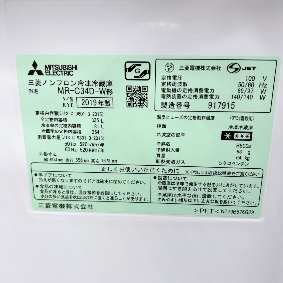 OE01151 ミツビシ 三菱 335L 冷蔵庫 大型 小型 一人暮らし