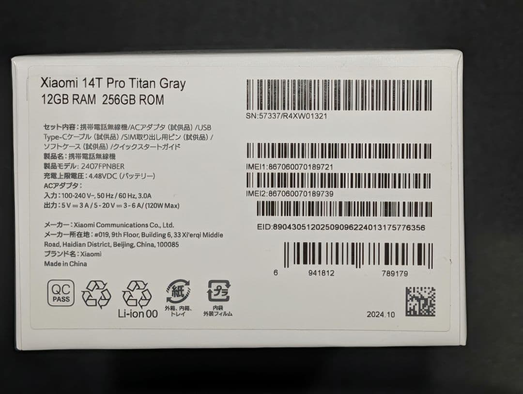 【じゅうと】おまけ付！Xiaomi 14T Pro 256GB