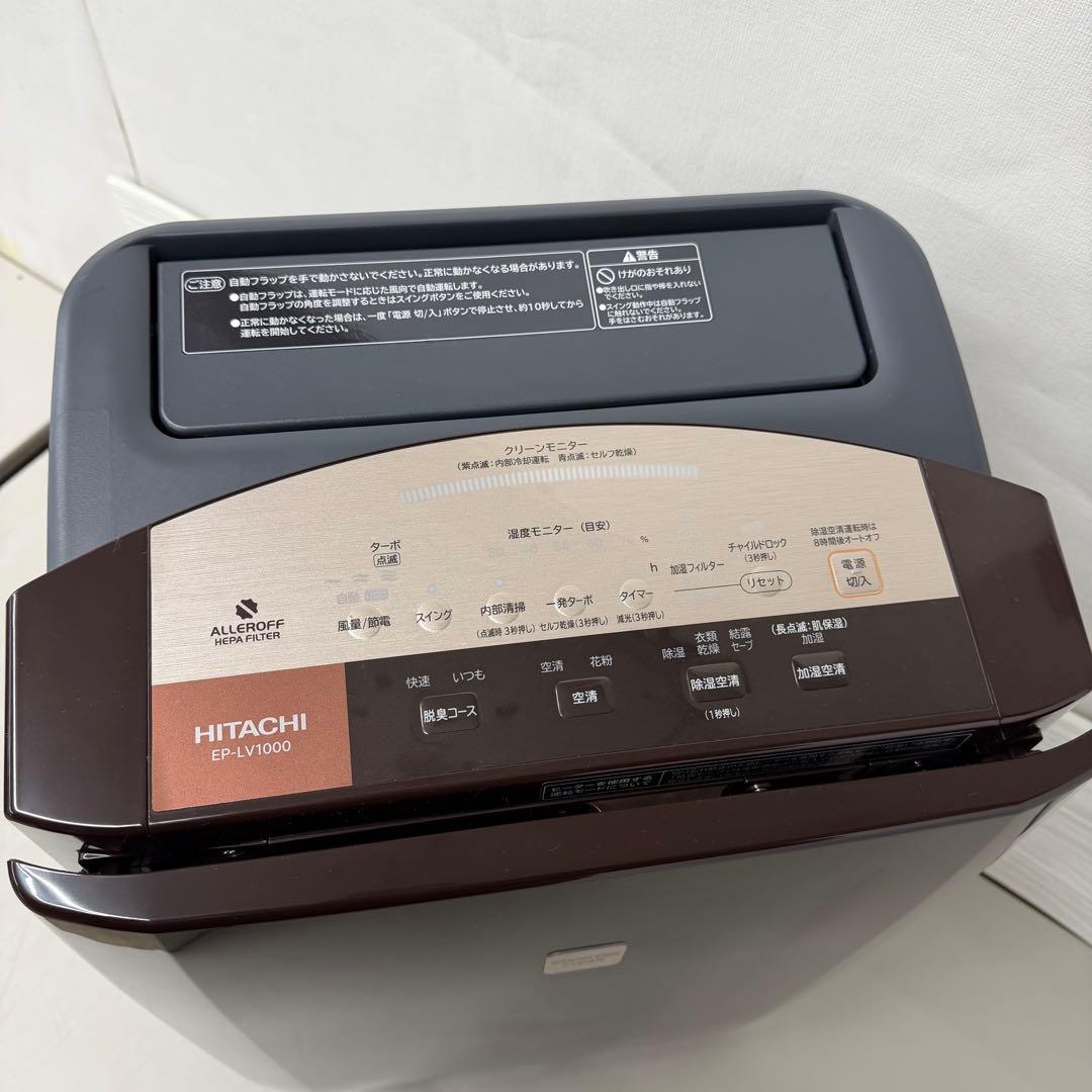除加湿空気清浄機 日立　HITACHI EP-LV1000