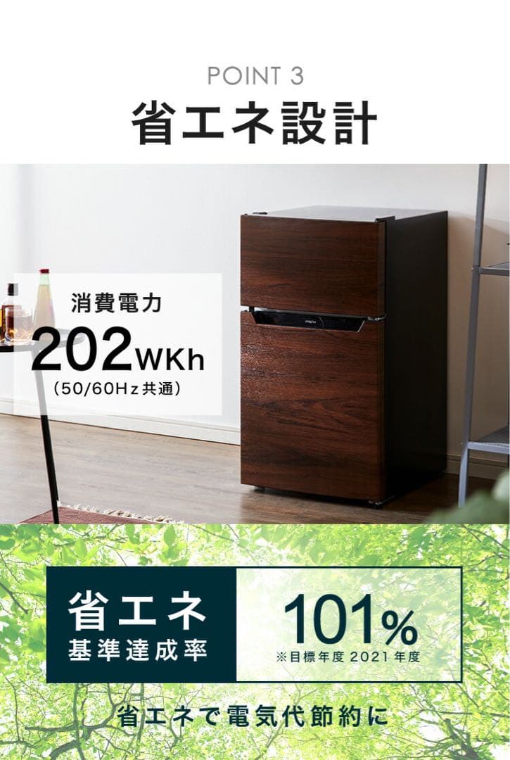 Simplus ダークウッド冷蔵庫 2021年製