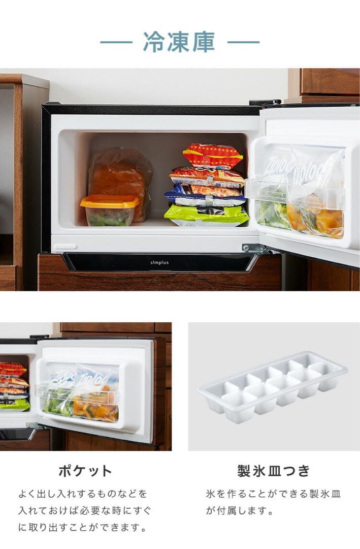 Simplus ダークウッド冷蔵庫 2021年製