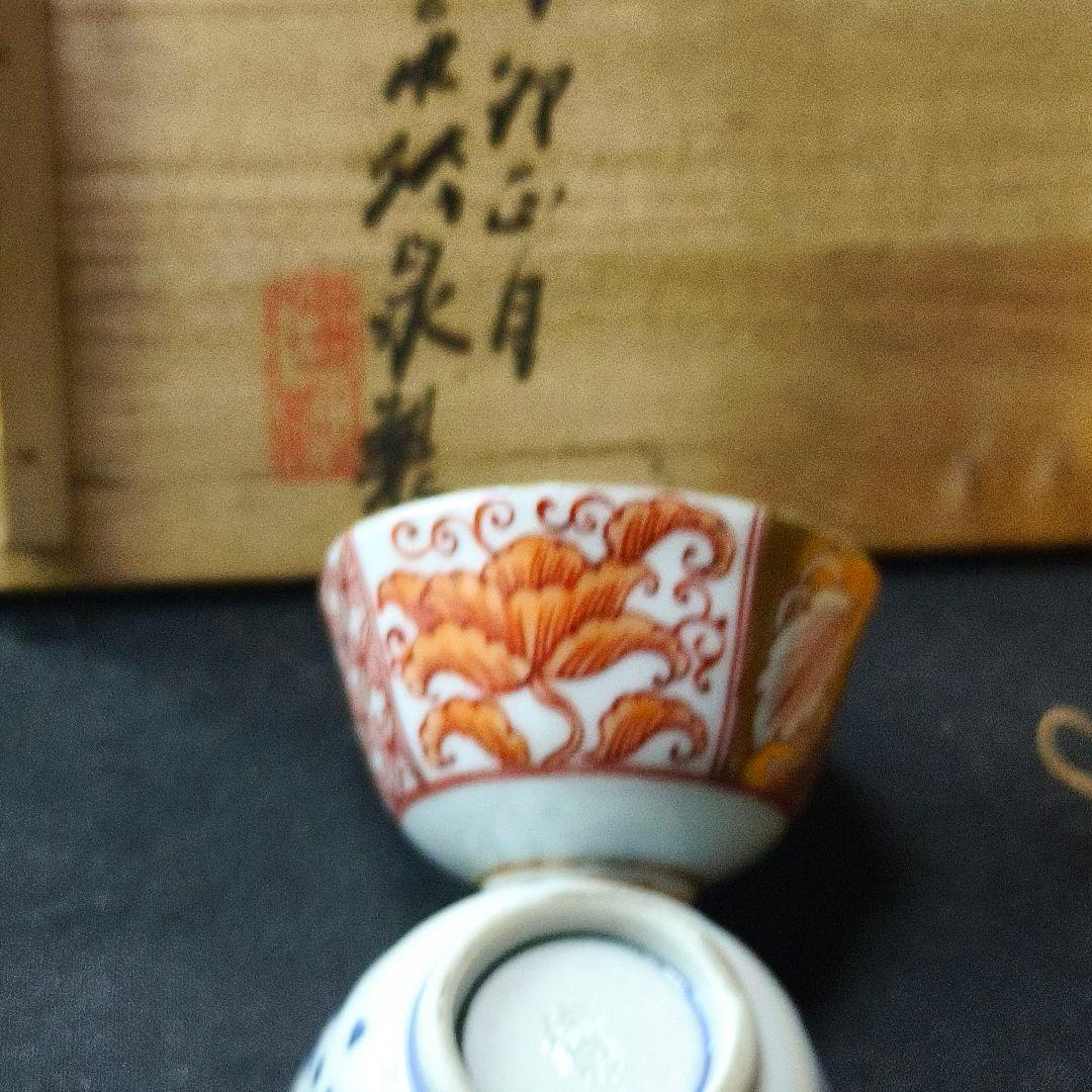 竹泉作 ぐい呑み 赤絵 染付 干支 龍 丁卯年正月 共箱共布手描き蒐集家放出骨董