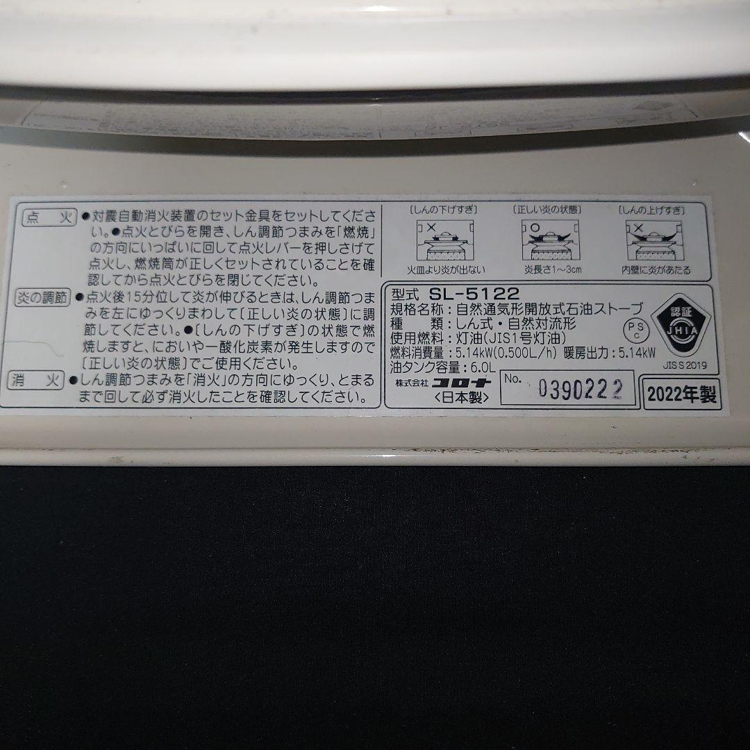 22年コロナ石油ファンヒーター ホワイト SL-5122