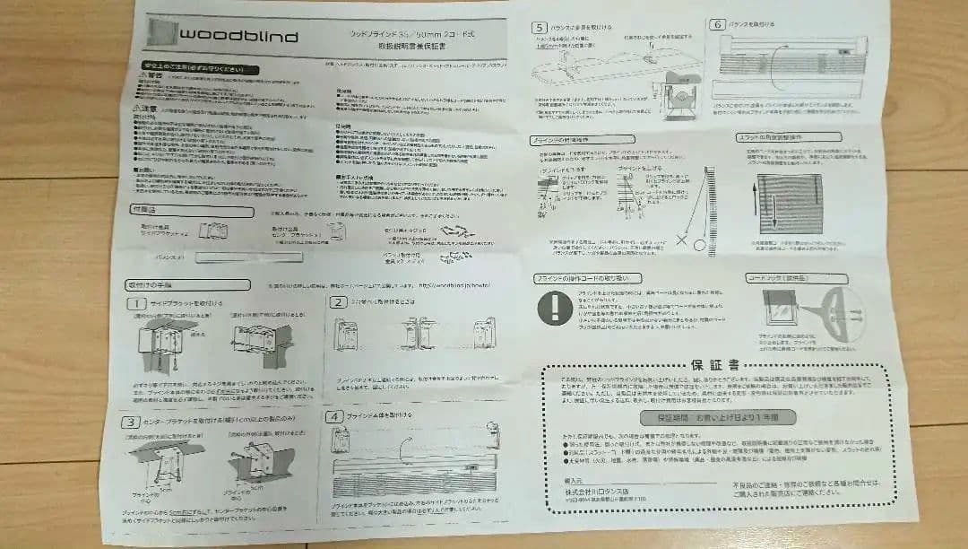 未使用 ウッドブラインド 木製 カーテン【幅130cm】