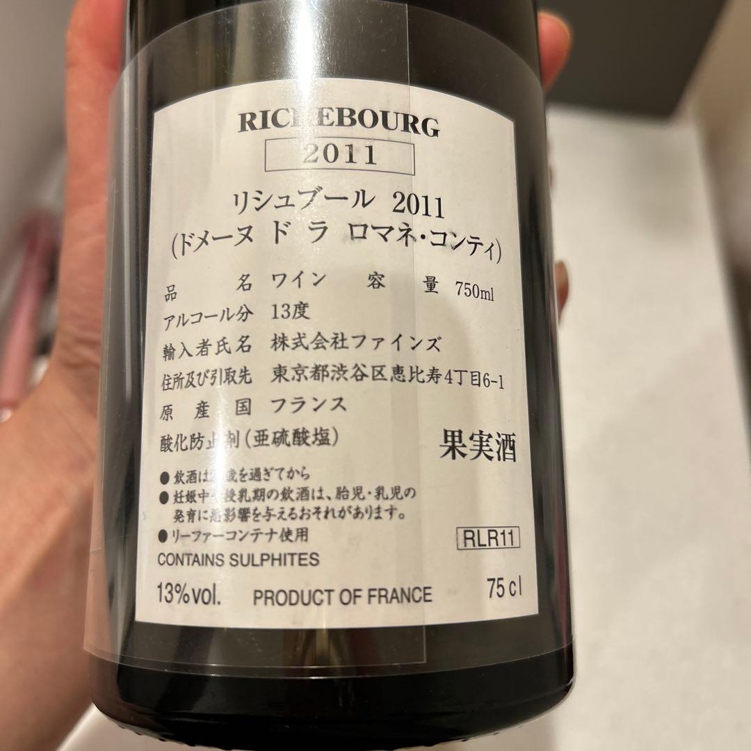 リシュブール ドメーヌ ドラ ロマネ・コンティ2011年　空瓶