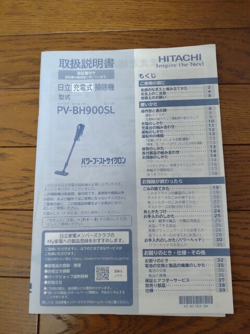 日立 充電式掃除機 PV-BH900SL 2024年製