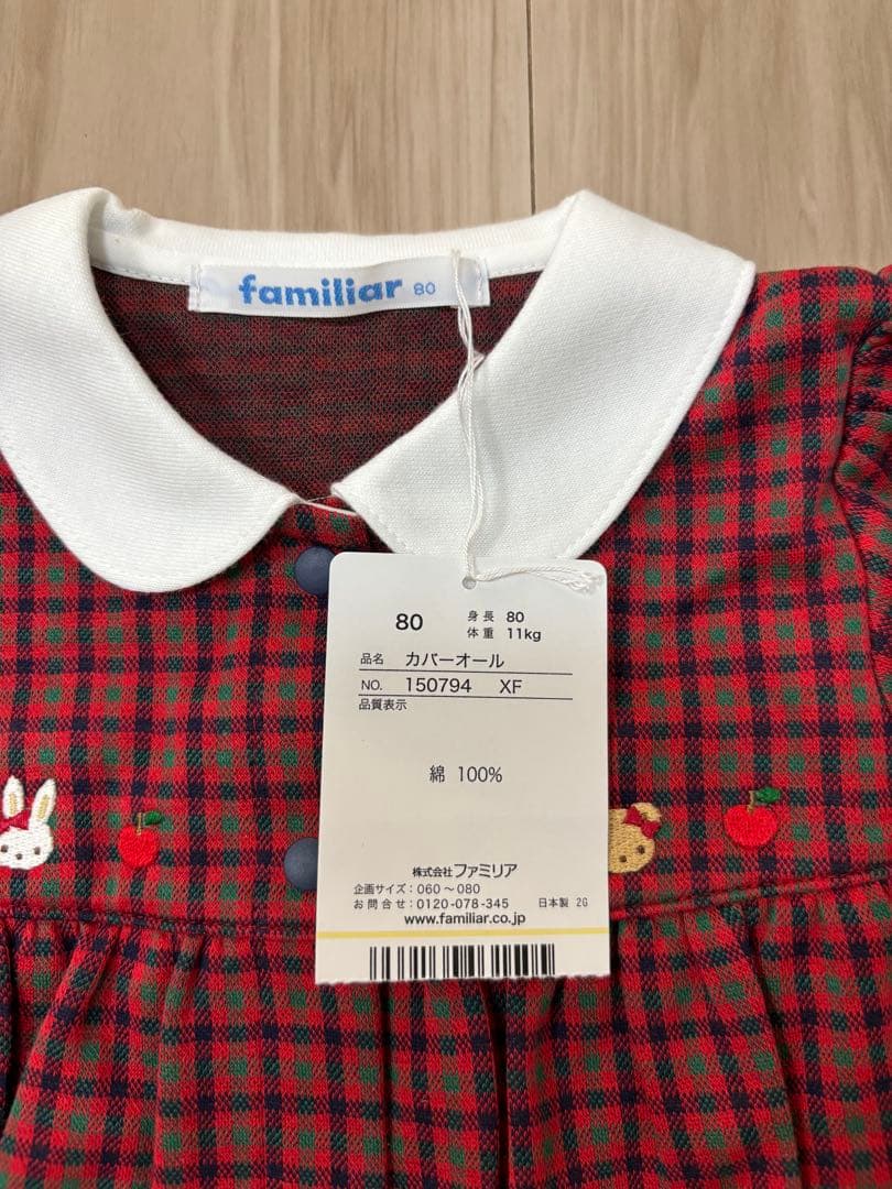 ファミリア カバーオール（秋冬～春） 新品未使用タグ付き サイズ　080